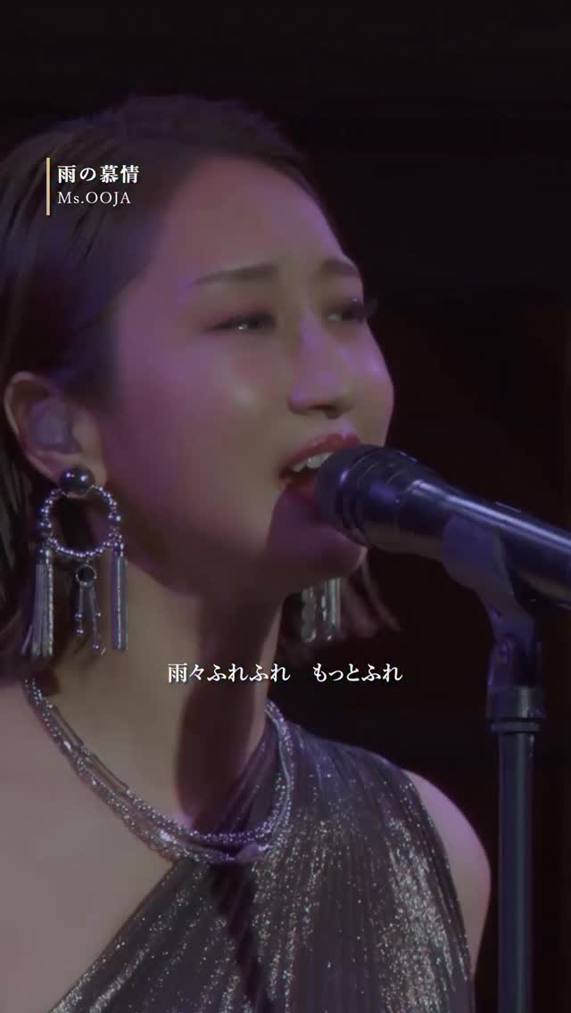 Ms.OOJA初の演歌カバーアルバム「Ms.ENKA〜OOJAの演歌〜」 特典