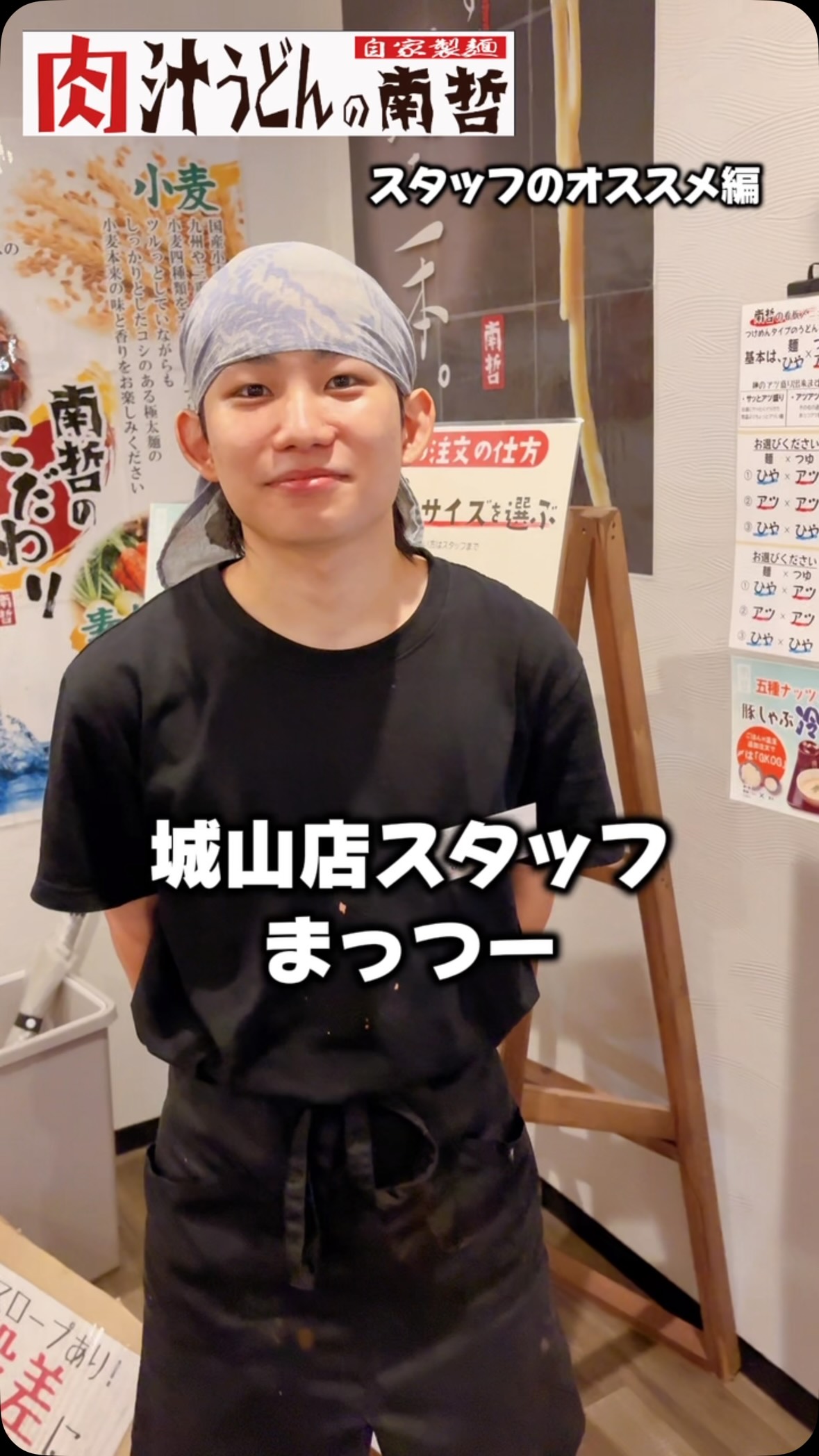 肉汁うどんの南哲 | Sagamihara-shi Kanagawa