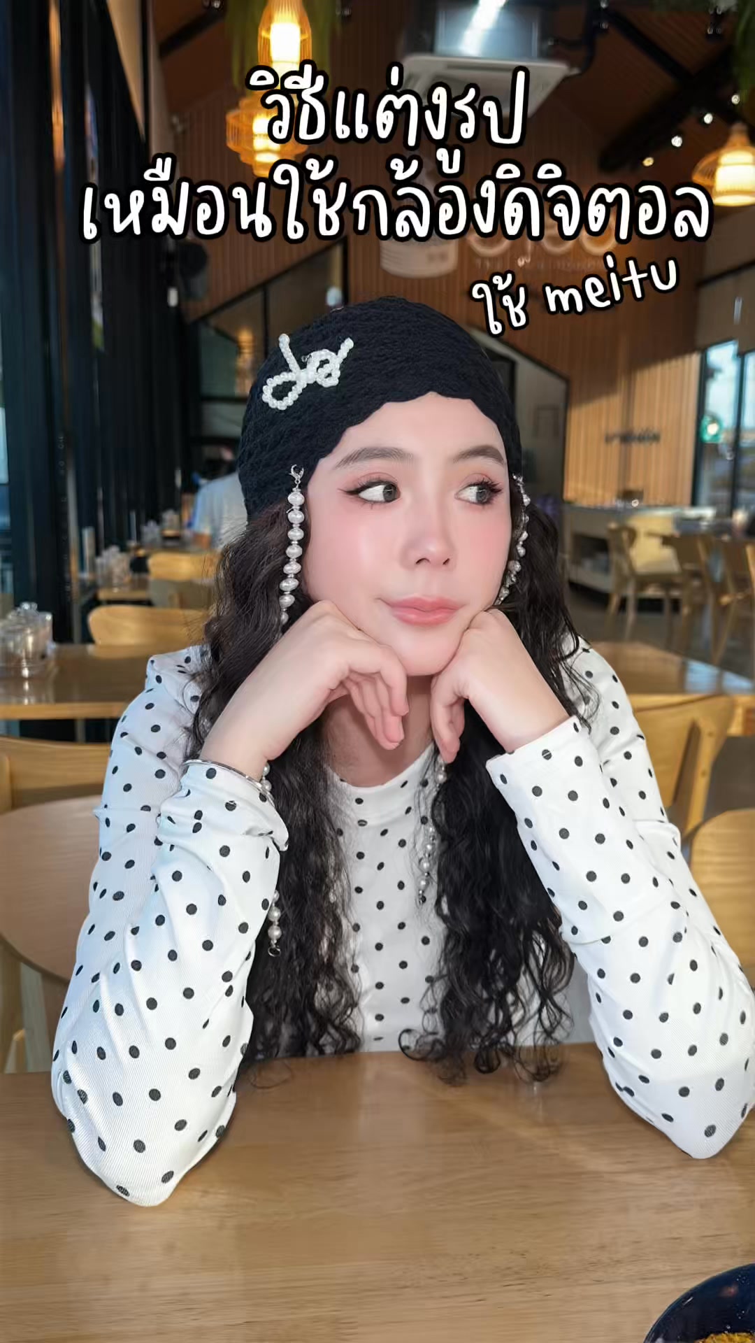 แต่งรูปกัน 🪄🫶🏻 | Nonae Panumas | Facebook
