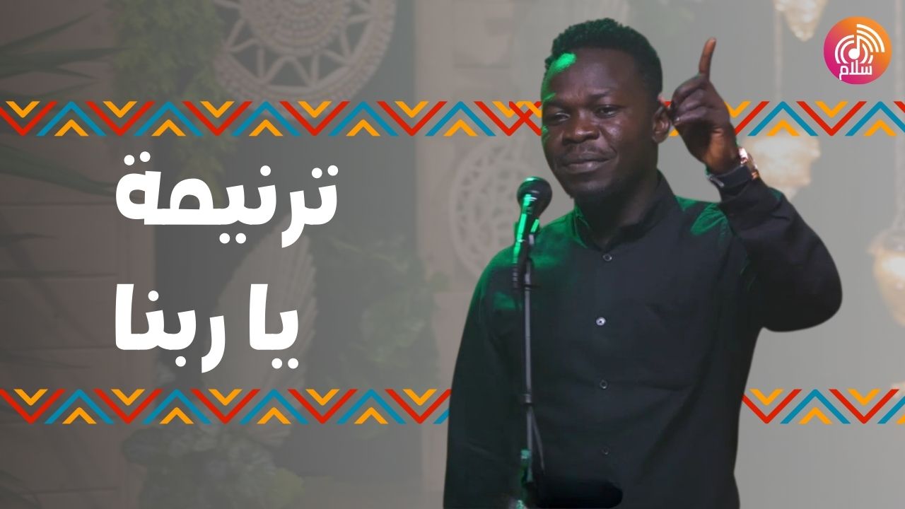 يا ربنا دنيانا دونك ما فيها فائدة حسا تقدر تسمع أحلى البرامج وأحلى ...