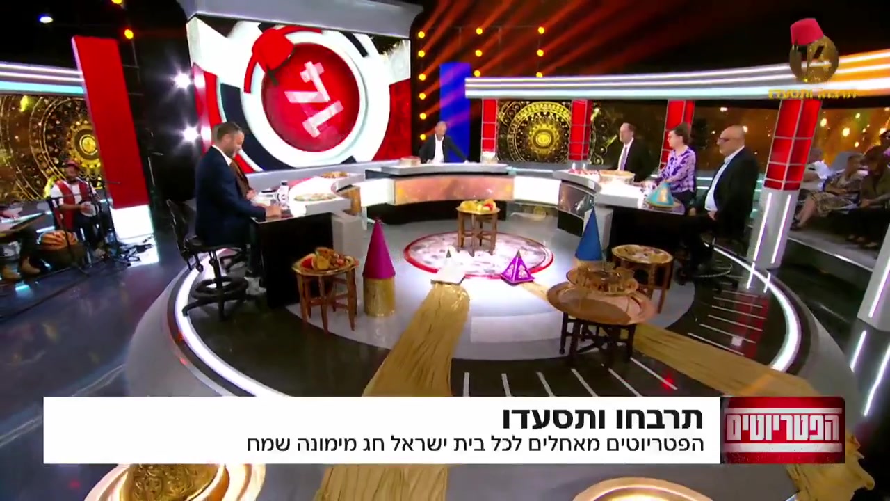 קולולולו: הפטריוטים חוגגים מימונה באולפן ומאחלים לכם - תרבחו ותסעדו ג ...