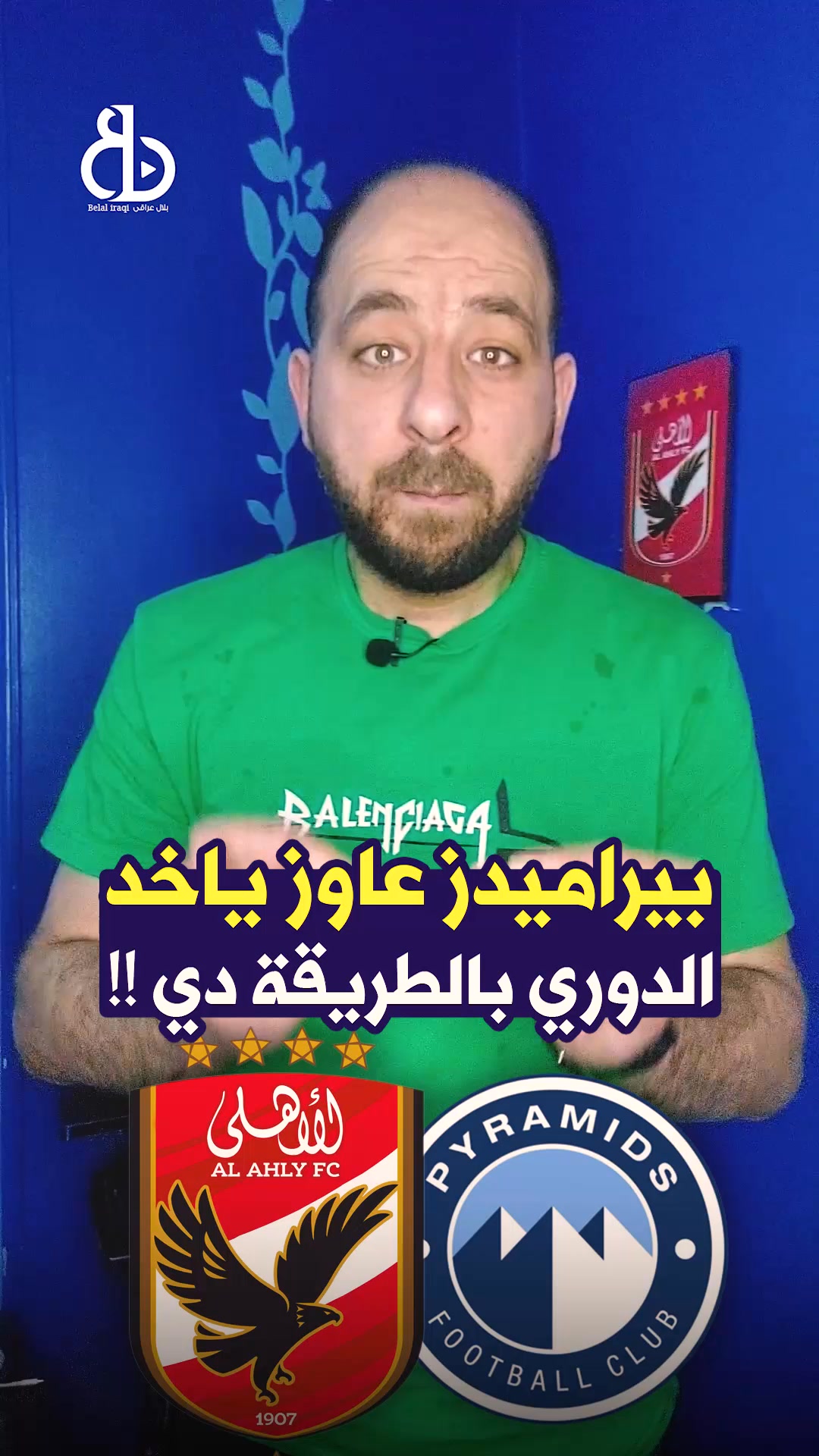 بلال عراقى - Belal Iraqi