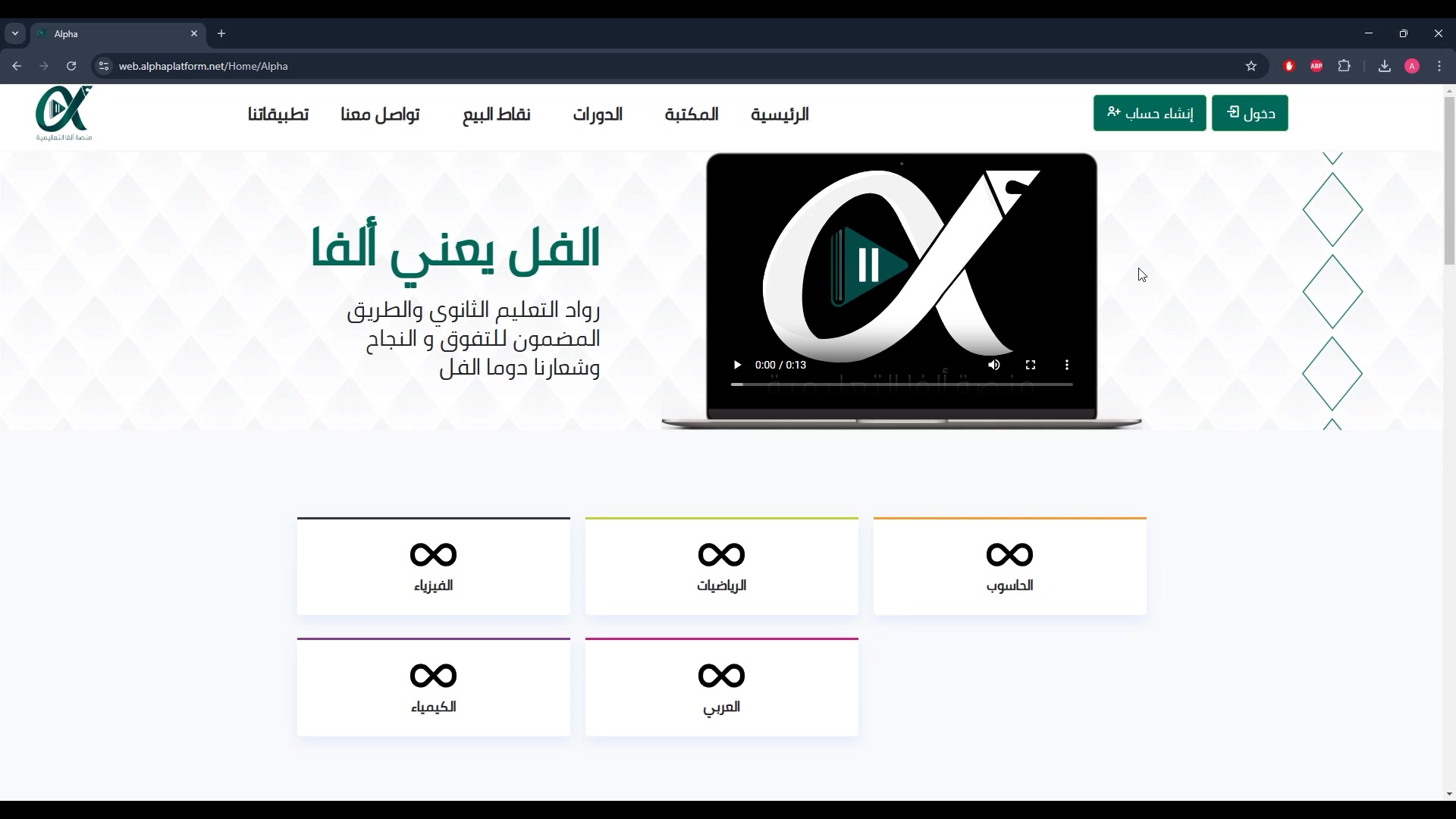 منصة ألفا التعليمية -Alpha Platform | Abu Nussair