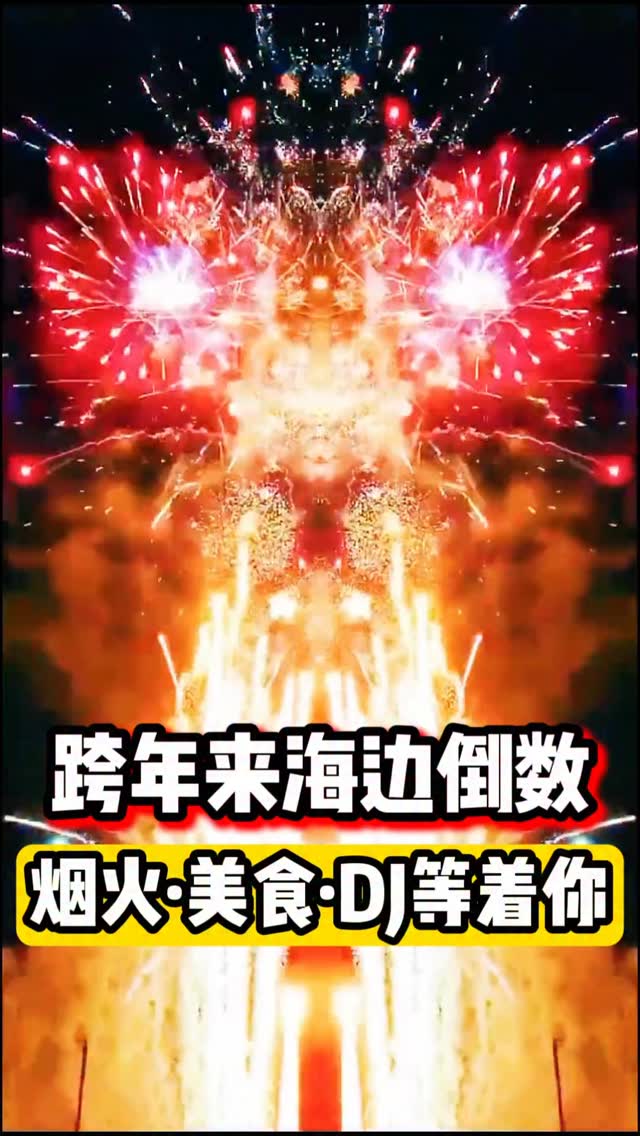 【🌊🔥 海边跨年 · FIRE & ICE 倒数夜！🎆】#槟城好料 今年跨年夜，不必挤进市区人潮， 直接来到海边，用最松、最震撼的方式迎接新 ...