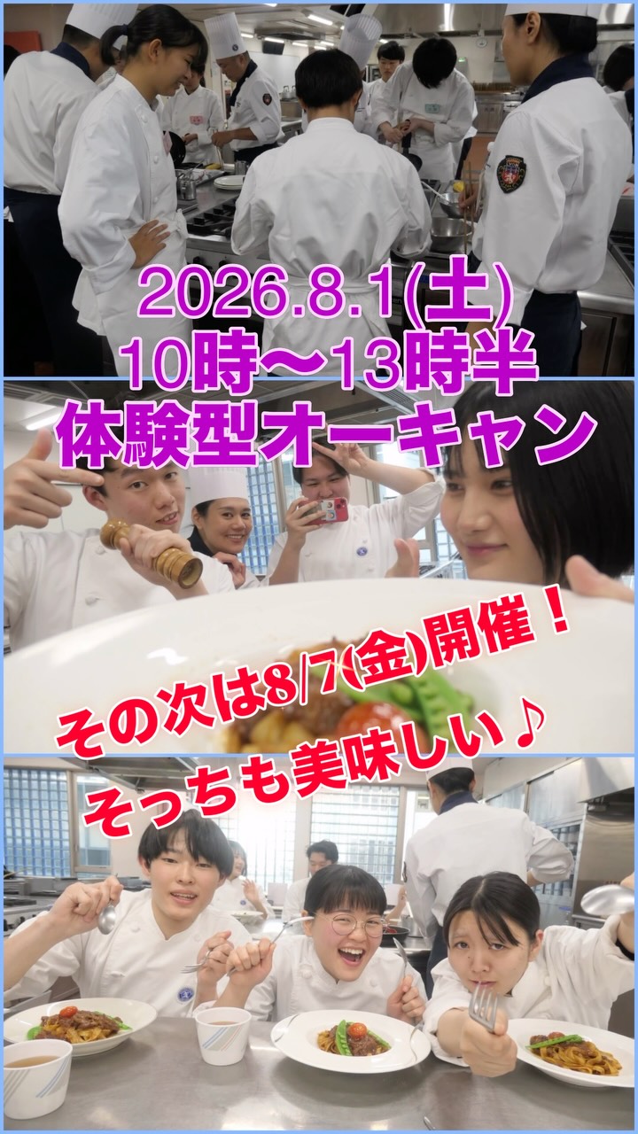 横浜調理師専門学校 | Yokohama Kanagawa