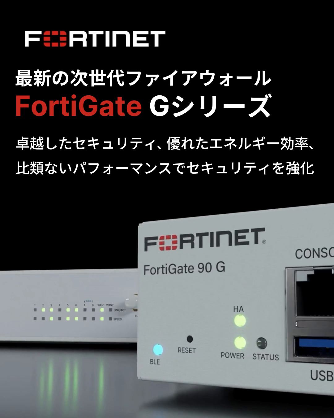 【📄リリース】 分散型エンタープライズ向けに #次世代ファイアウォール FortiGate Gシリーズを発表 #FortiAI による強力な ...