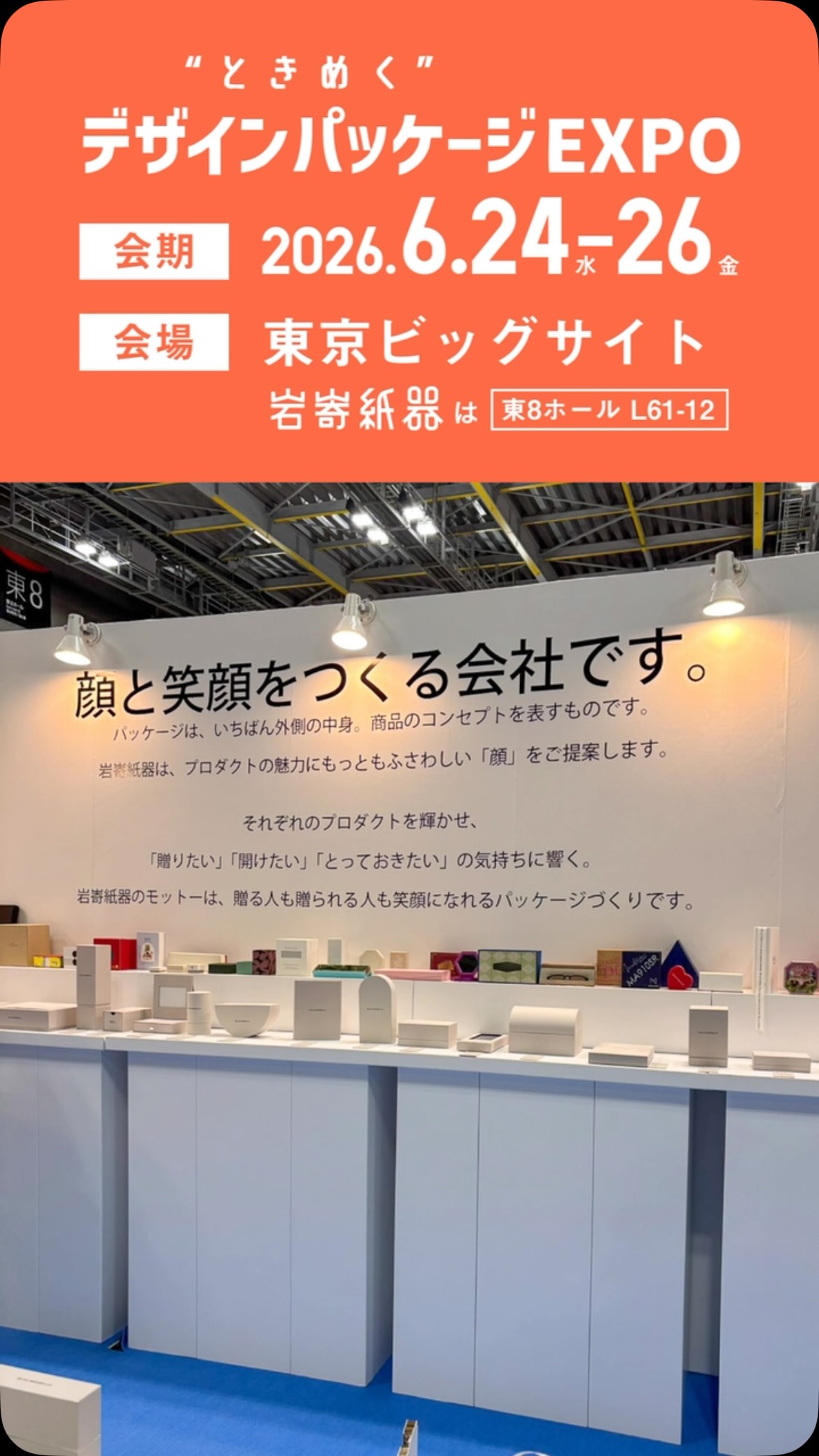 株式会社岩崎紙器 | Higashisonogi-gun Nagasaki