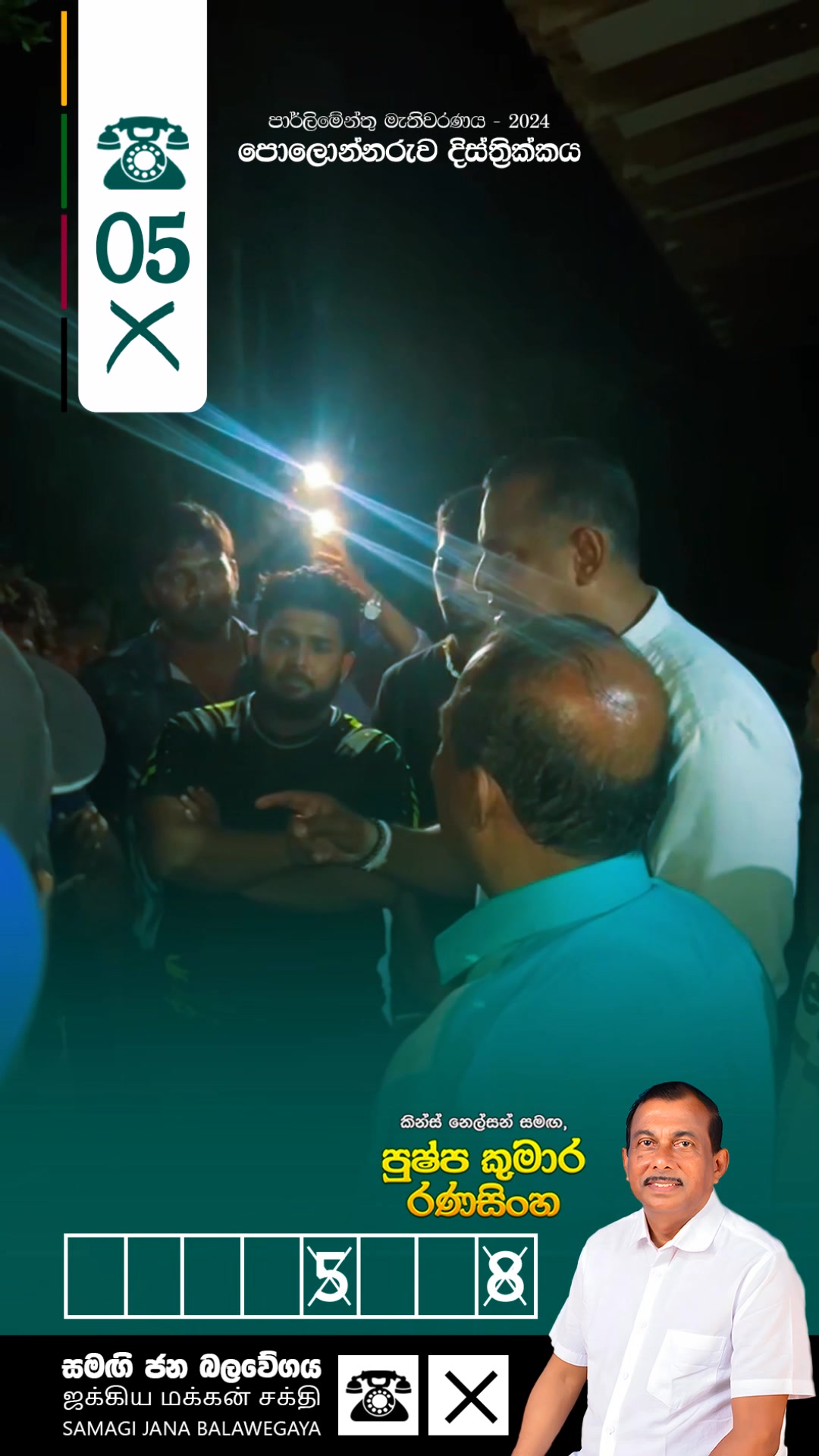 Pushpa Kumara Ranasinghe