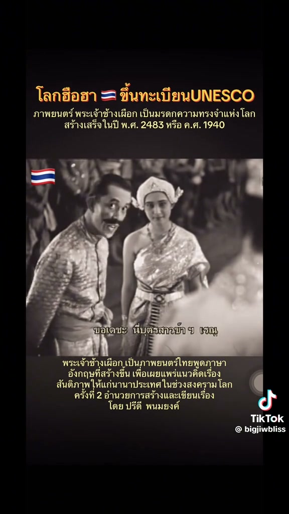 Thai film 'The King of the White Elephant' added to UNESCO's