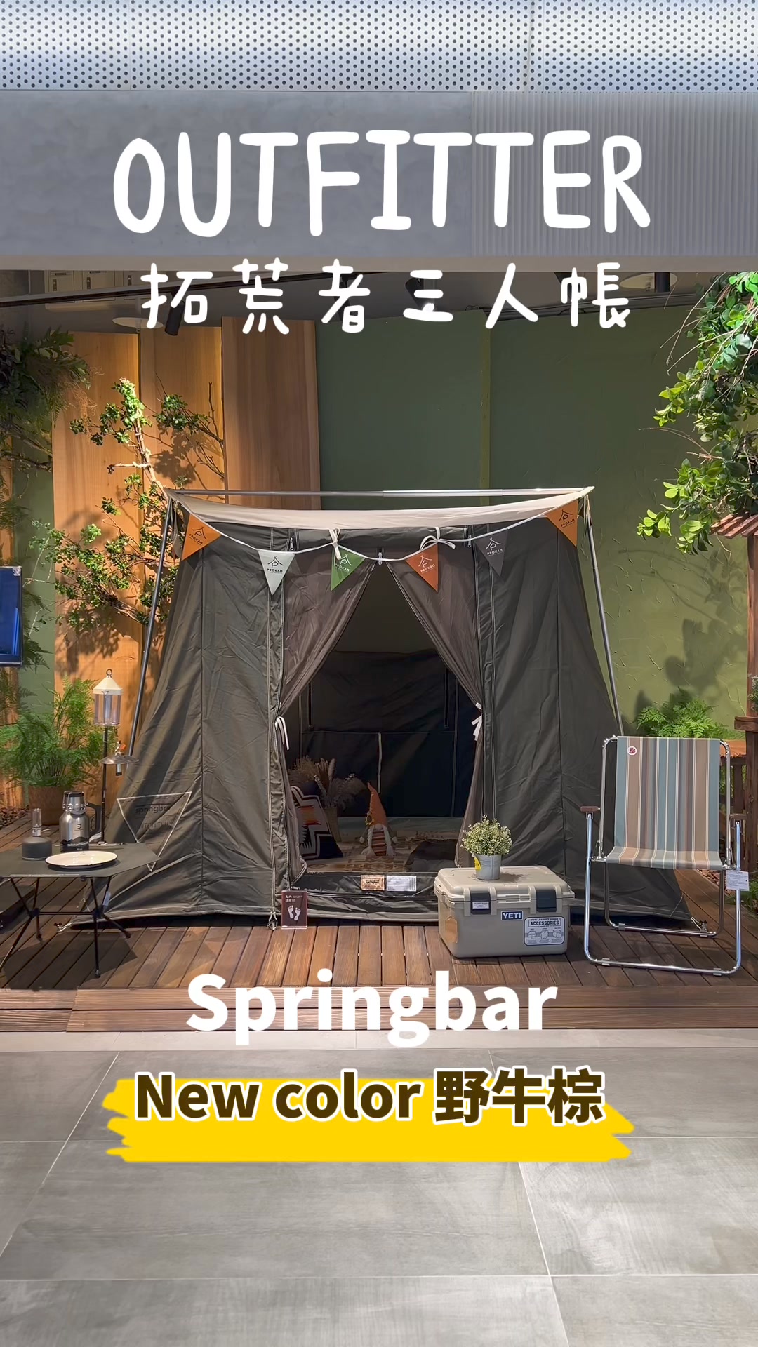 #新品補貨到 👉https://reurl.cc/rDO1v4 【Springbar春帳】StormFly 頂部天幕(米白色)(10”x10 ...