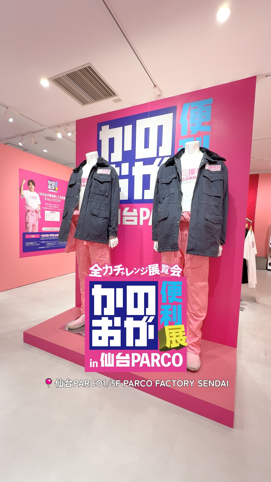 📍仙台PARCO1/5F PARCO FACTORY SENDAI【全力チャレンジ展覧会『かのお