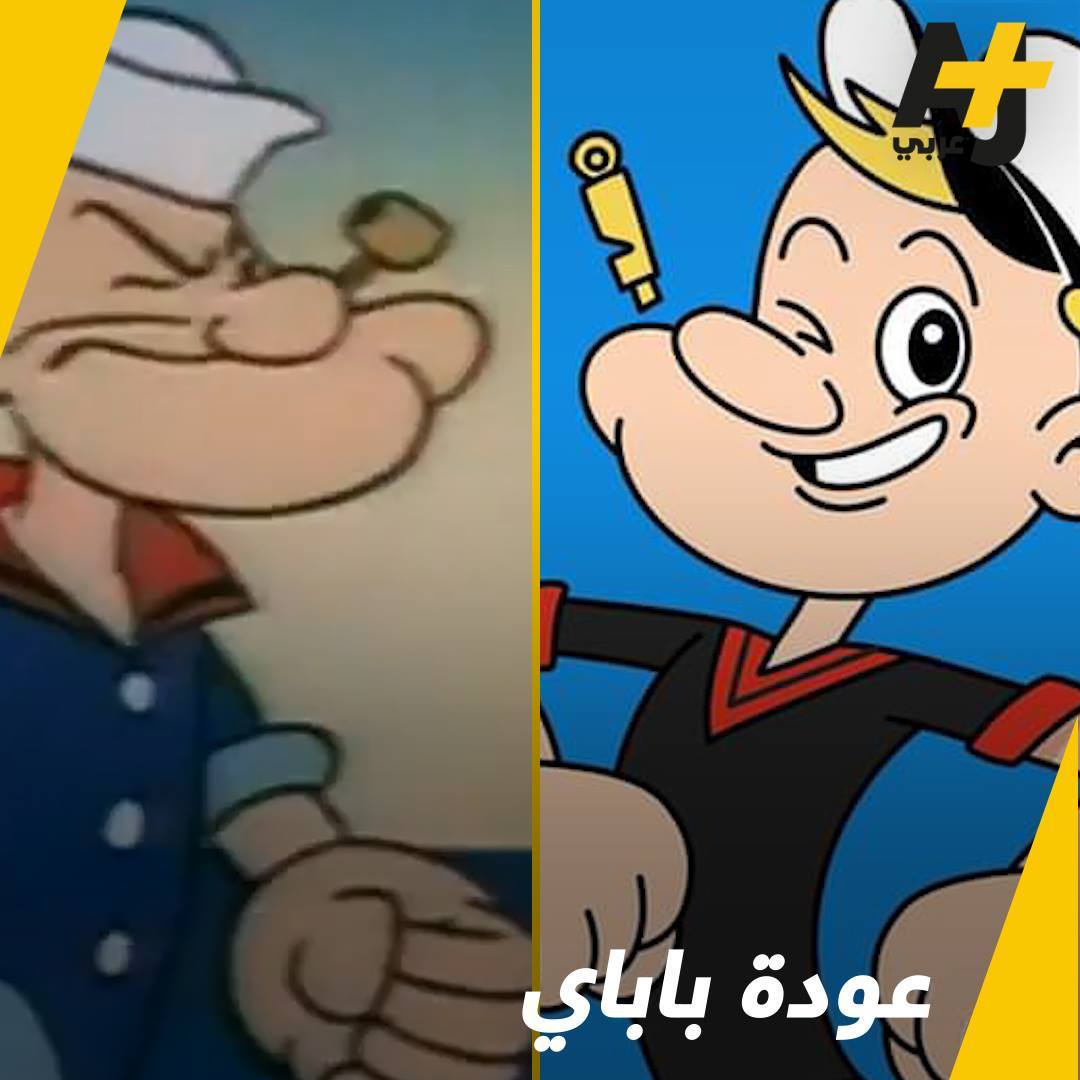 ‫عربي +AJ - رسوم باباي | Facebook‬