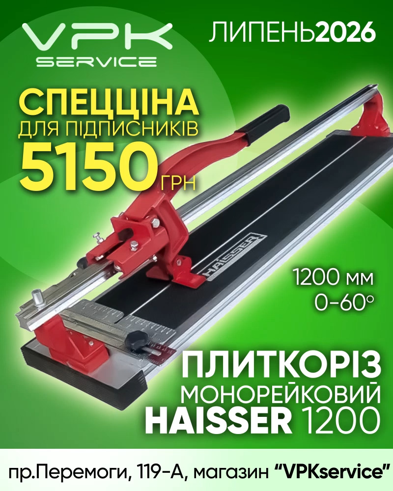 Професійний монорейковий плиткоріз Haisser 64036 із довжиною різу