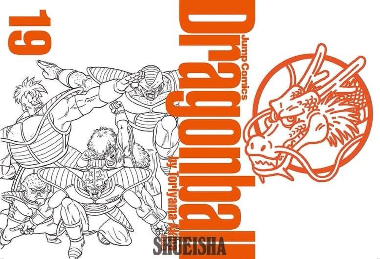 鳥山明ほぼ全仕事] ジャンプコミックス 『ドラゴンボール』完全版 19巻