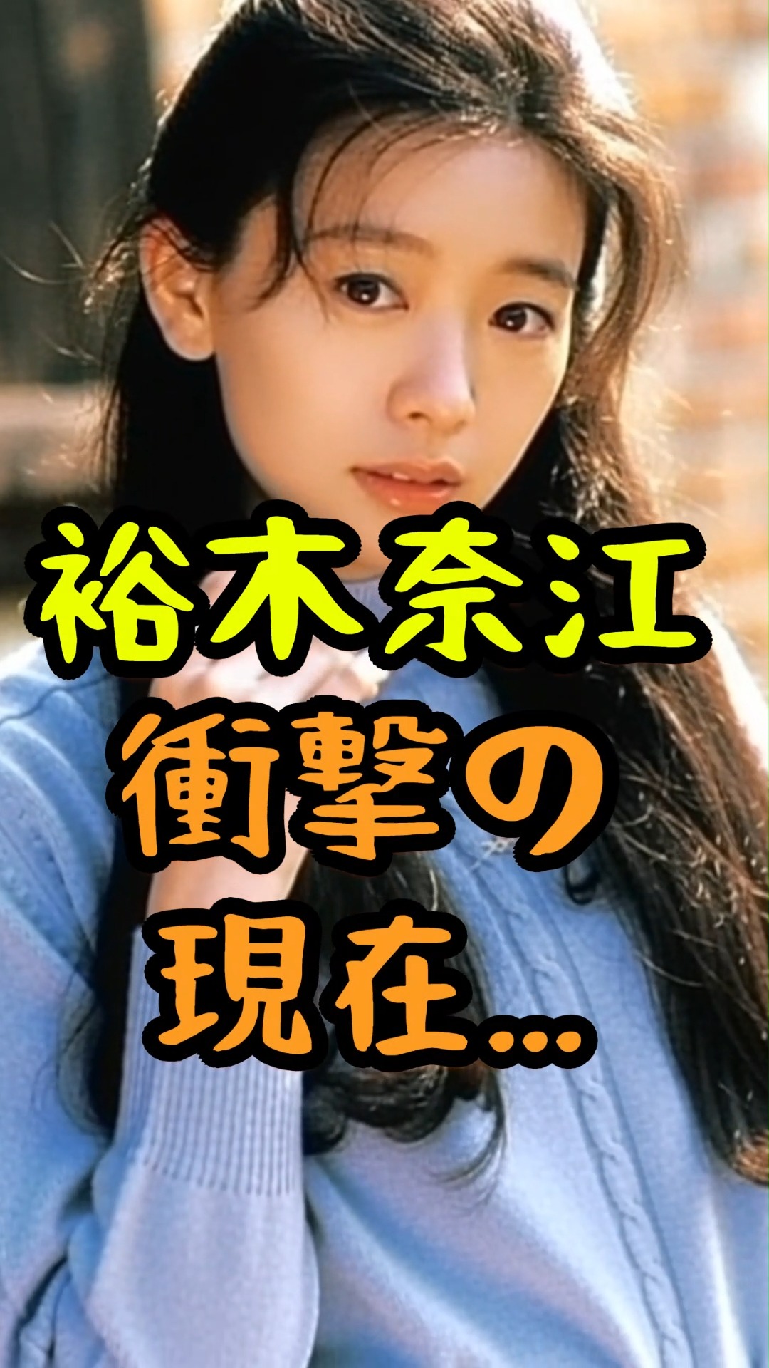 日90年代當紅玉女川越美和驚爆已死9年#右編：要當個美麗快樂的天使東森