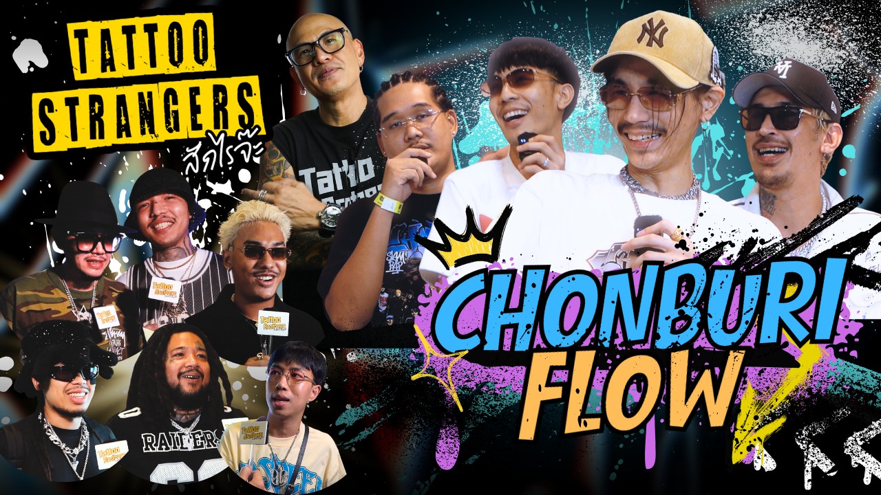 สักไรจ๊ะ CHONBURI FLOW #CHONBURIFLOW #ChonburiFlowLiveinBangkok2025 # ...