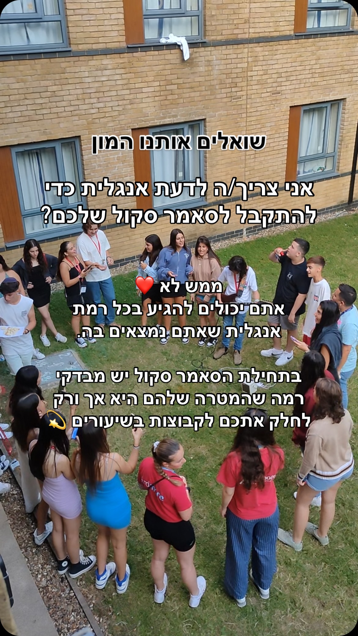 סאמר סקול קמפוס לימודים - כשהסאמר סקול נמצא רק כחצי שעה מלונדון זה חייב ...