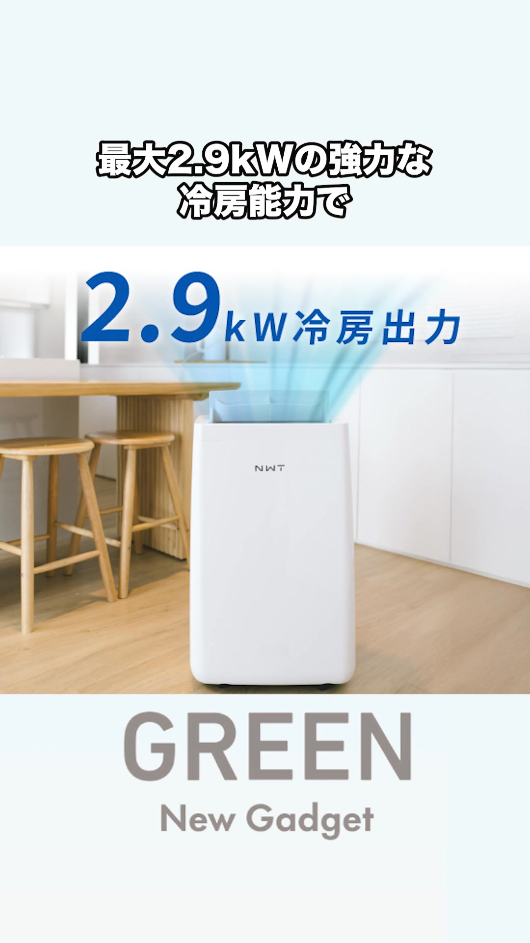 台湾の猛暑を制してきた冷却テクノロジーで快適に。 コスパ重視『NWT
