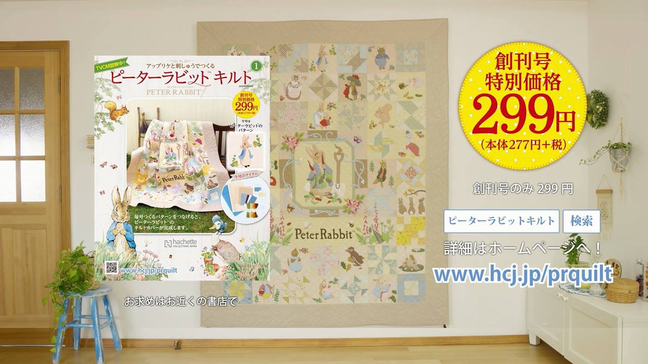The Peter Rabbit Quilt set from Hachette Japan | Peter Rabbit