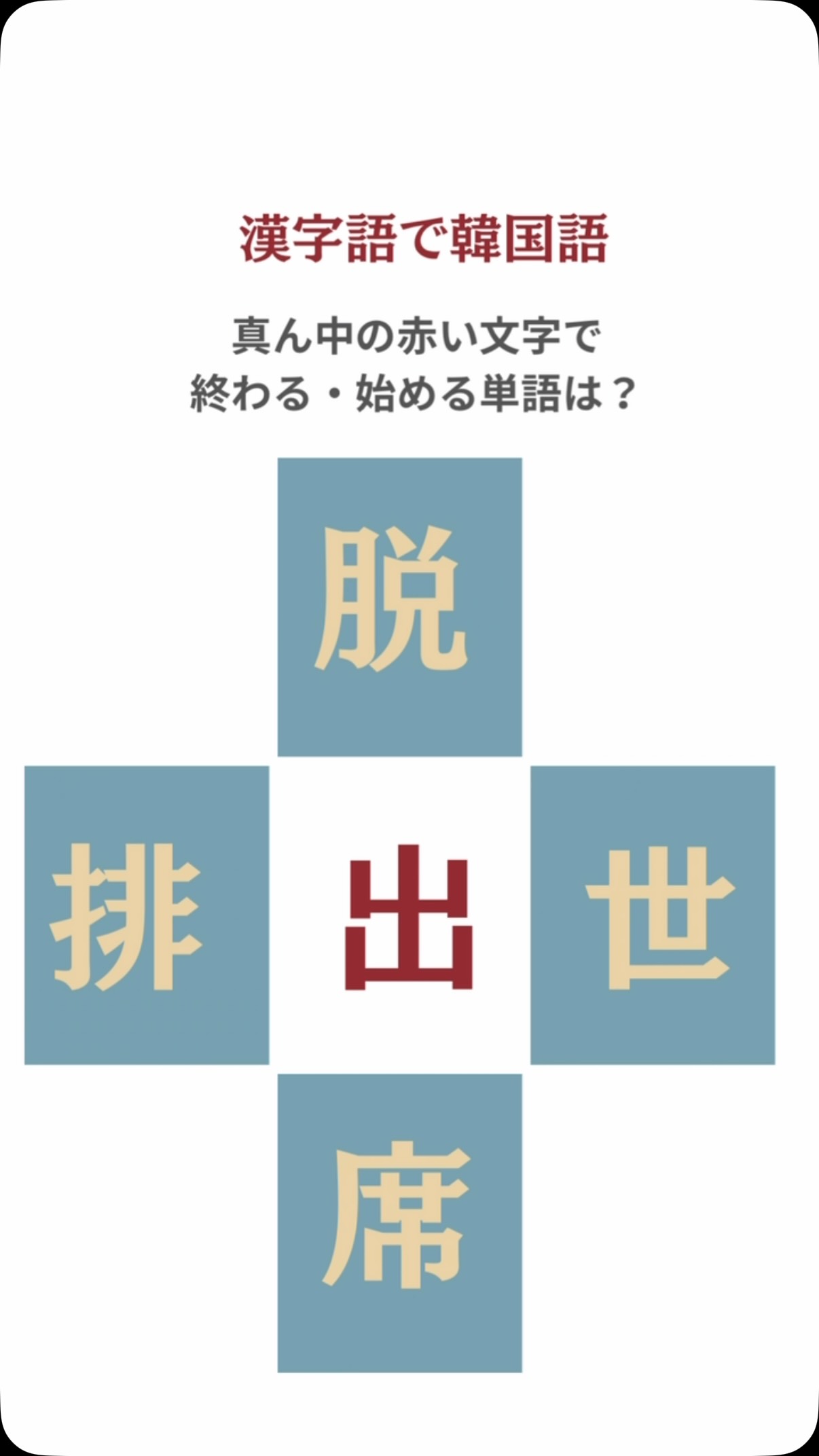 日中韓共通語彙紹介シリーズ - Vol.31】 ☆今週のワードは「団体