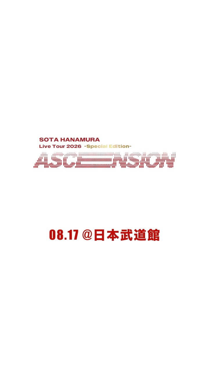 SOTA HANAMURA Live Tour 2026 -ASCEEENSION-」 次はいよいよツアー