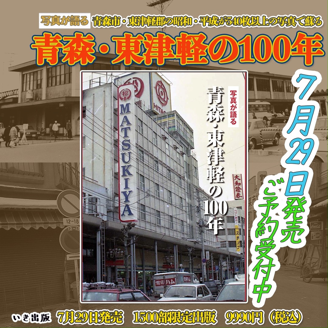 昭和・平成の写真集 『写真が語る 町田市の100年』ご予約受付中です