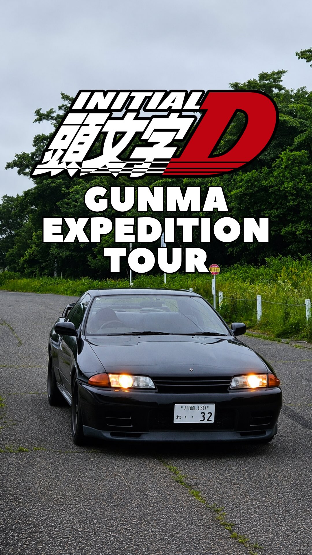頭文字D Real Stage 聖地巡禮: [赤城山 Mt. Akagi ] Red Suns 主場