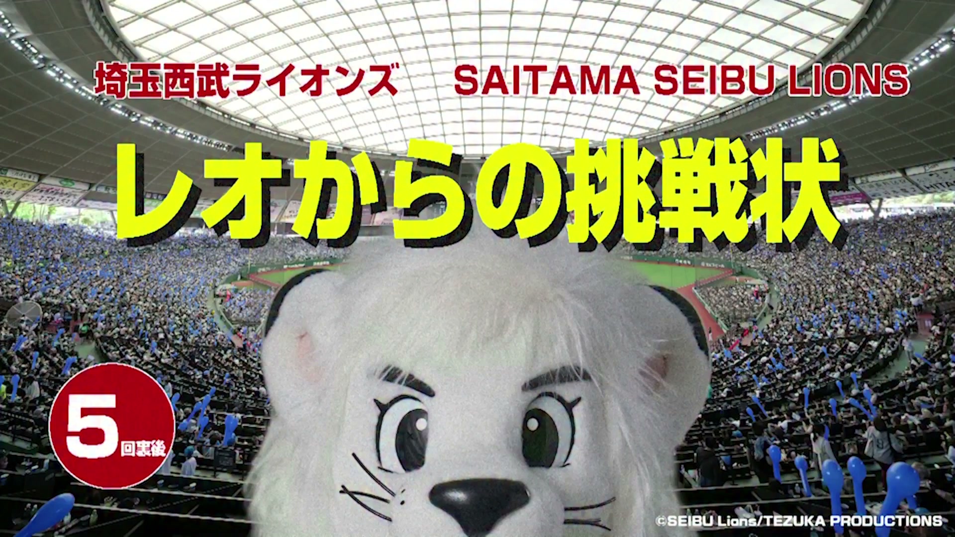 ライオンズ75周年シリーズ』 開催決定！ ＼ #西口文也 監督と #今井
