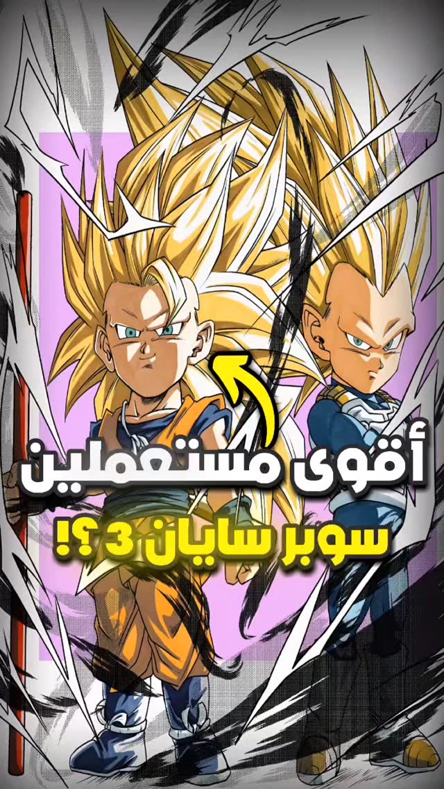 جميع الشخصيات التي تشبه غوكو في دراغون بول ⚡️🤯 #explore #anime # ...