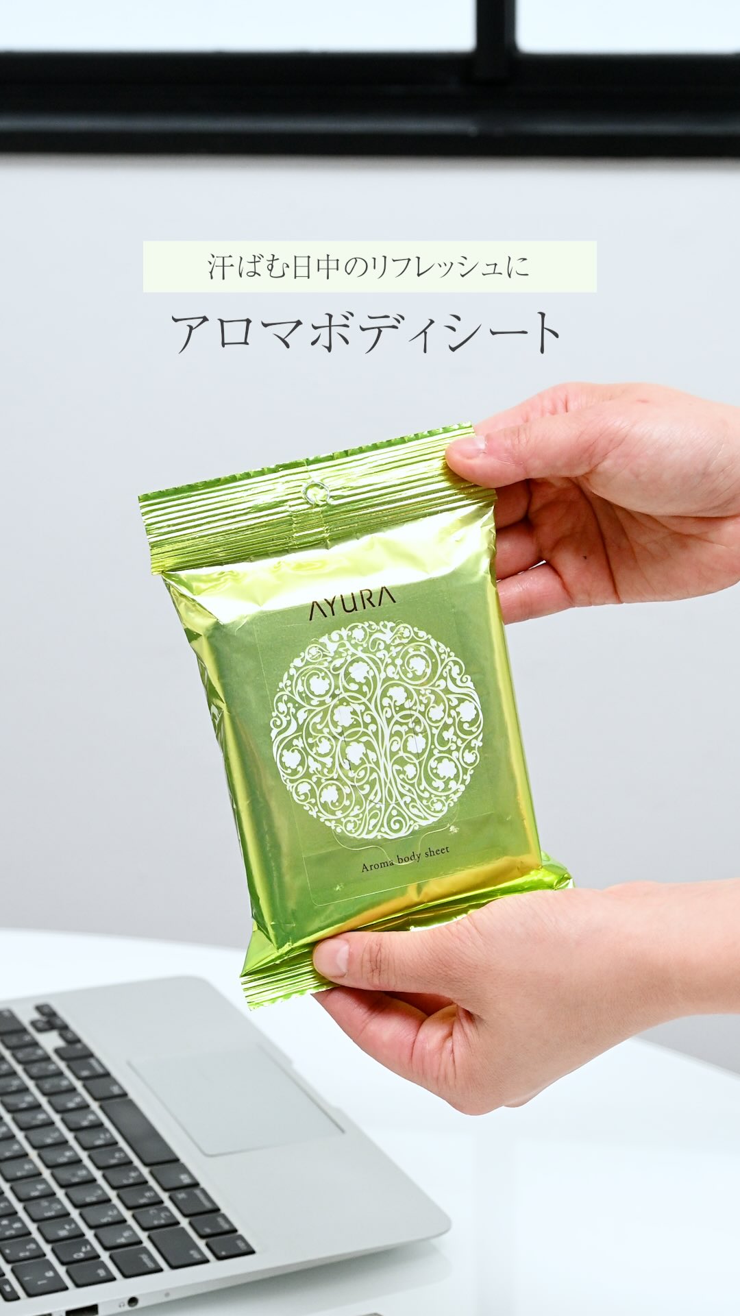 🫧オフィスでも さっとひと拭きリフレッシュ 汗やべたつきが気になる