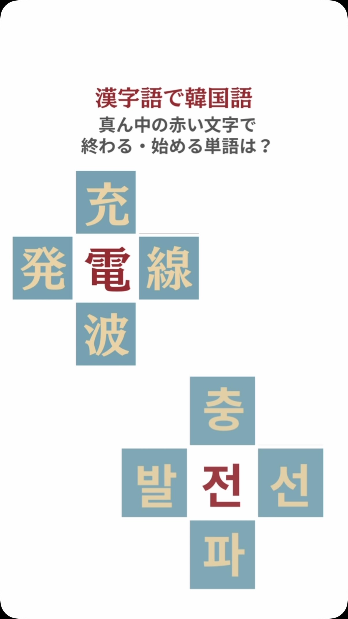 日中韓共通語彙紹介シリーズ - Vol.31】 ☆今週のワードは「団体