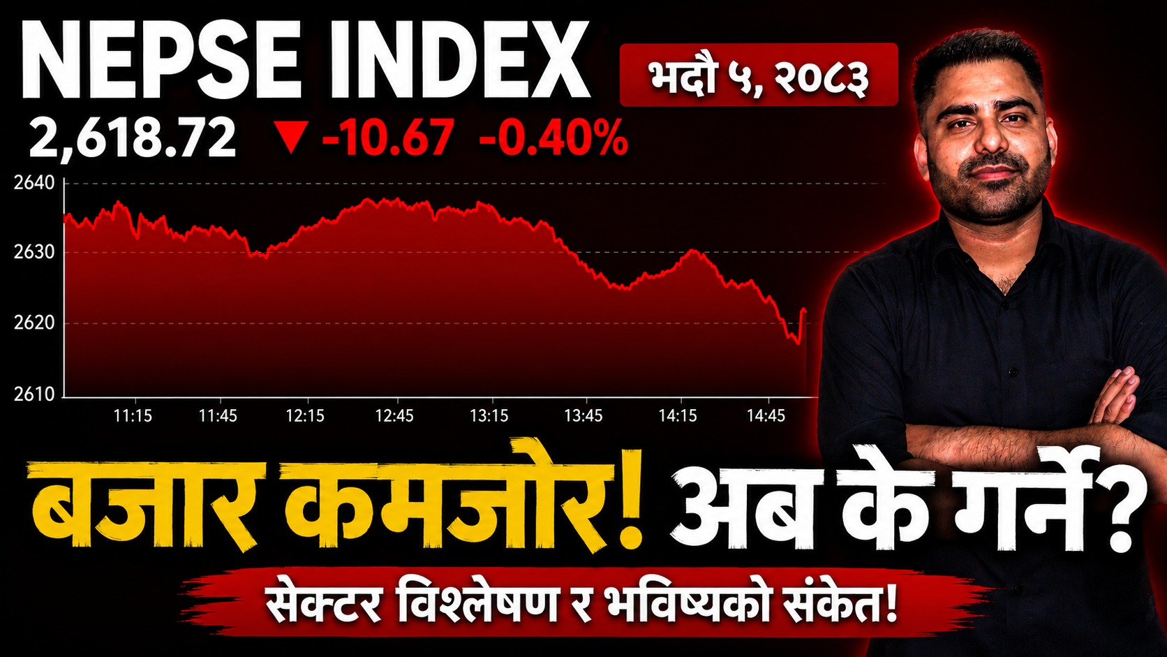 2083-05-05 आज 2618.72 ले घत्यो! | बजार कमजोर