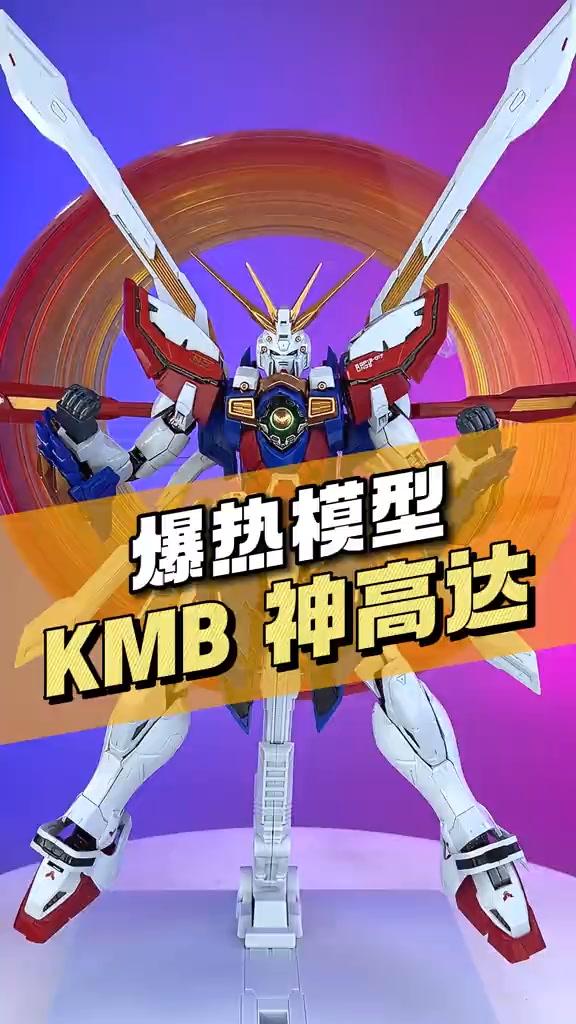 Pre-Order 】Explosive Model MG 1/100 God Gundam MB Version with