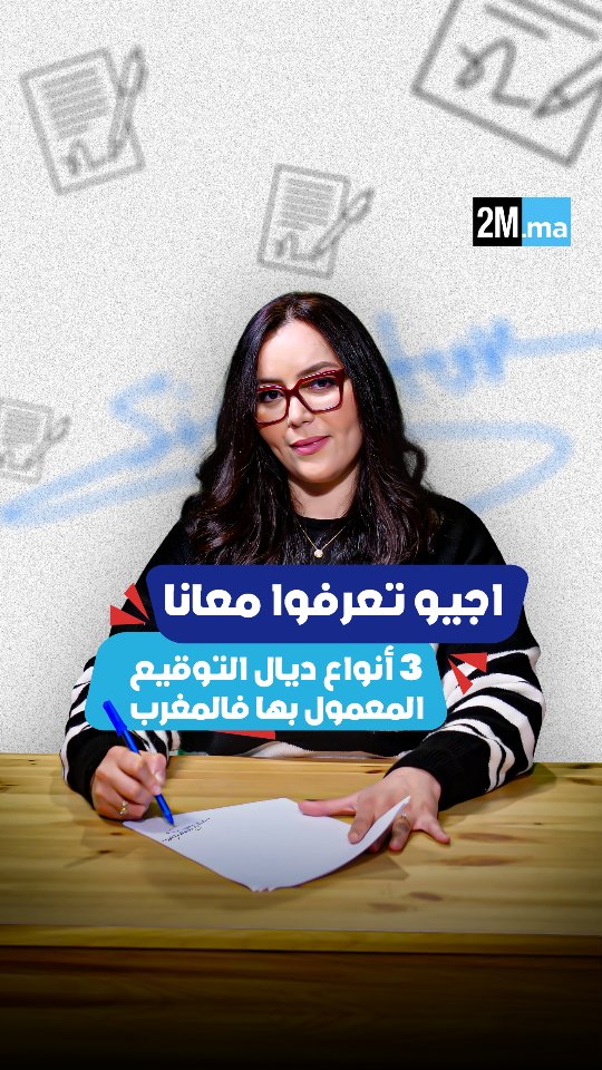 ما معنى التوقيع وما هي خصوصيات كل نوع من أنواع التوقيع الثلاثة المتعامل ...