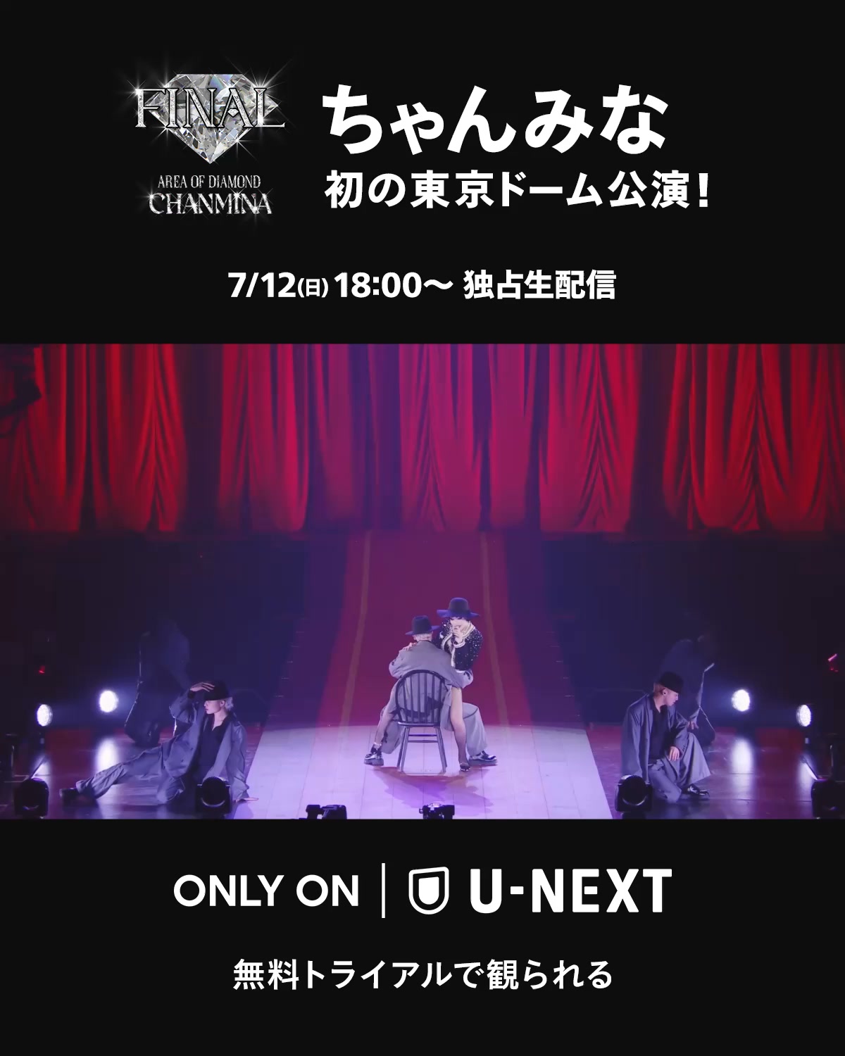 ちゃんみな 『AREA OF DIAMOND FINAL』7/12(日)18:00～U-NEXTで独占生