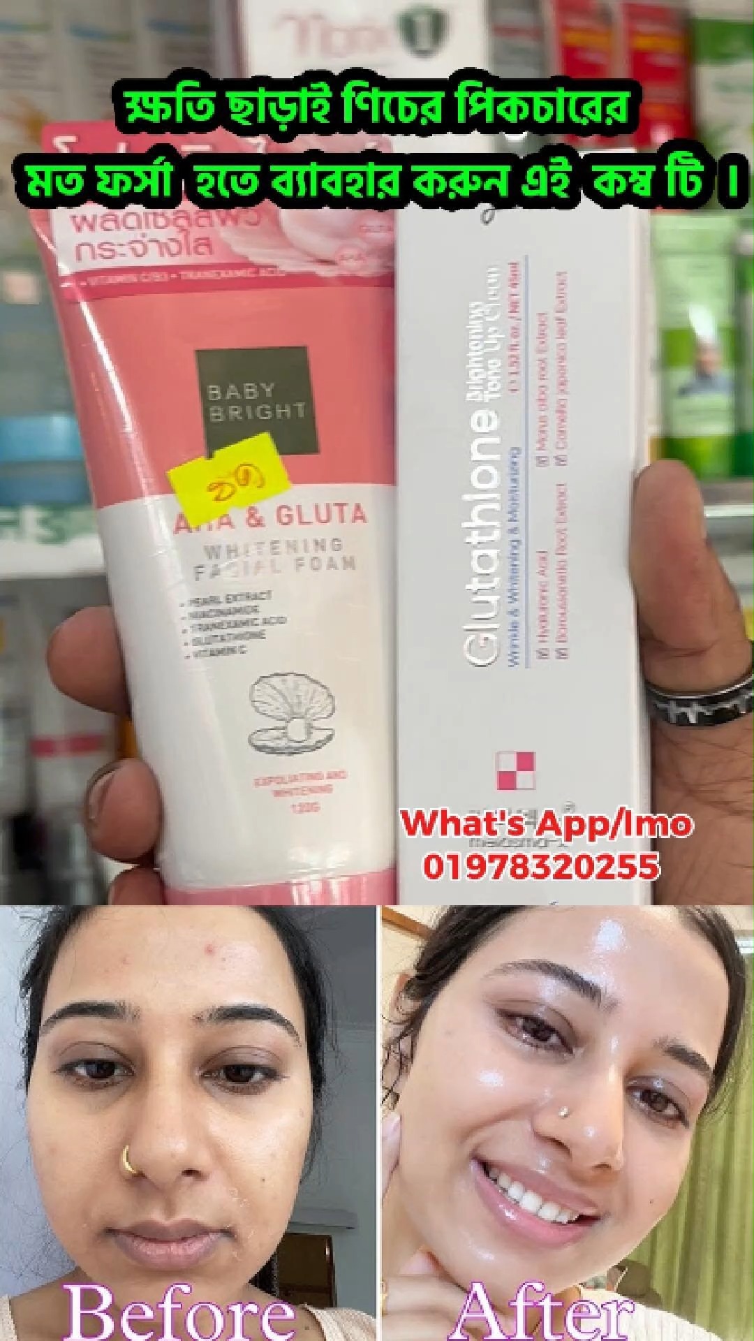 Baby Bright Vs Glutathione Cream Compare #rells #tranding #bright #viral #night #NightSkincare | Lata BY Shakhawat