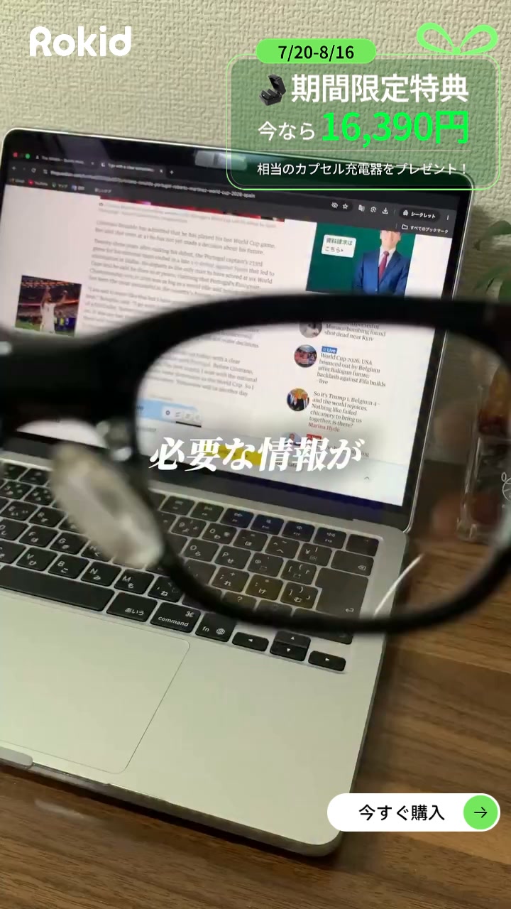 🎁購入特典付き｜今だけ無料プレゼント | Rokid Japan