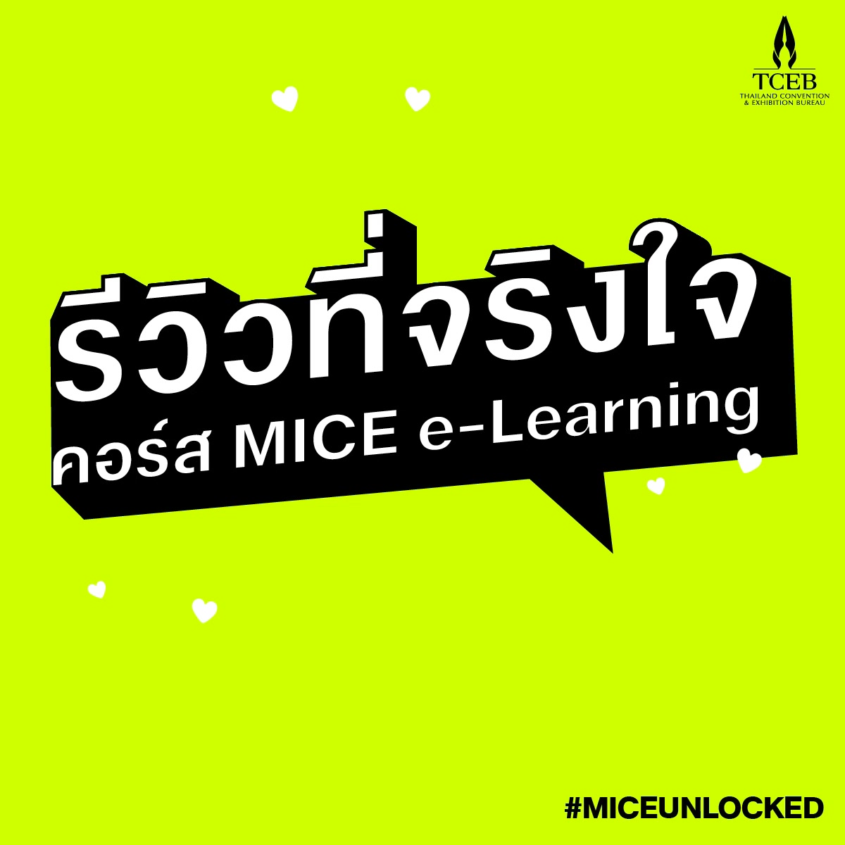 เพราะ MICE e-Learning จากทีเส็บมีคอร์สให้เลือกหลากหลาย ครอบคลุมในศาสตร์ ...