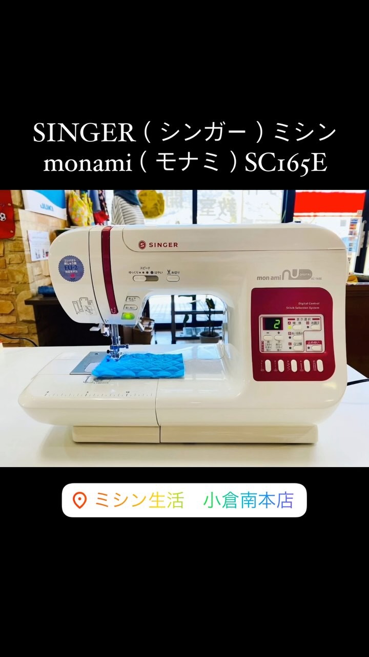 シンガーミシンモナミSC-165E シンガーミシンモナミSC-165E シンガー