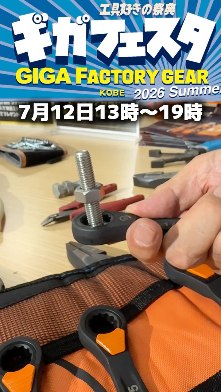 ギガフェスタでクラインの新製品がゲットできる！ どんな工具かって