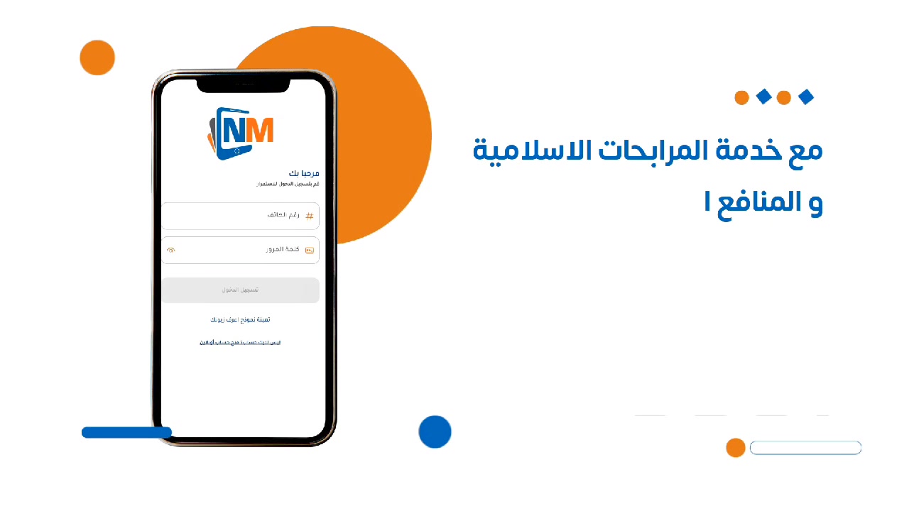 لتحميل تطبيق ناب موبايل وتفعيله والإستفادة من المزايا التى يقدمها ، يجب ...