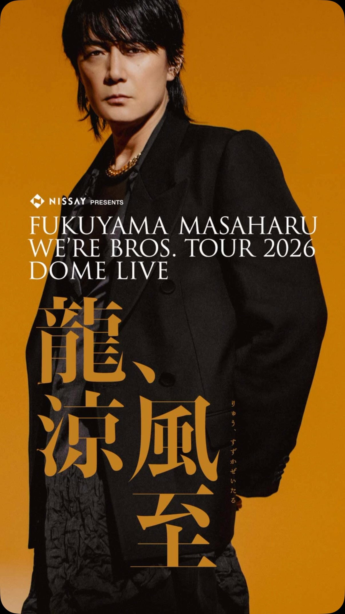 群青−ultramarine−（WE'RE BROS. TOUR 2009 道標） | 福山雅治