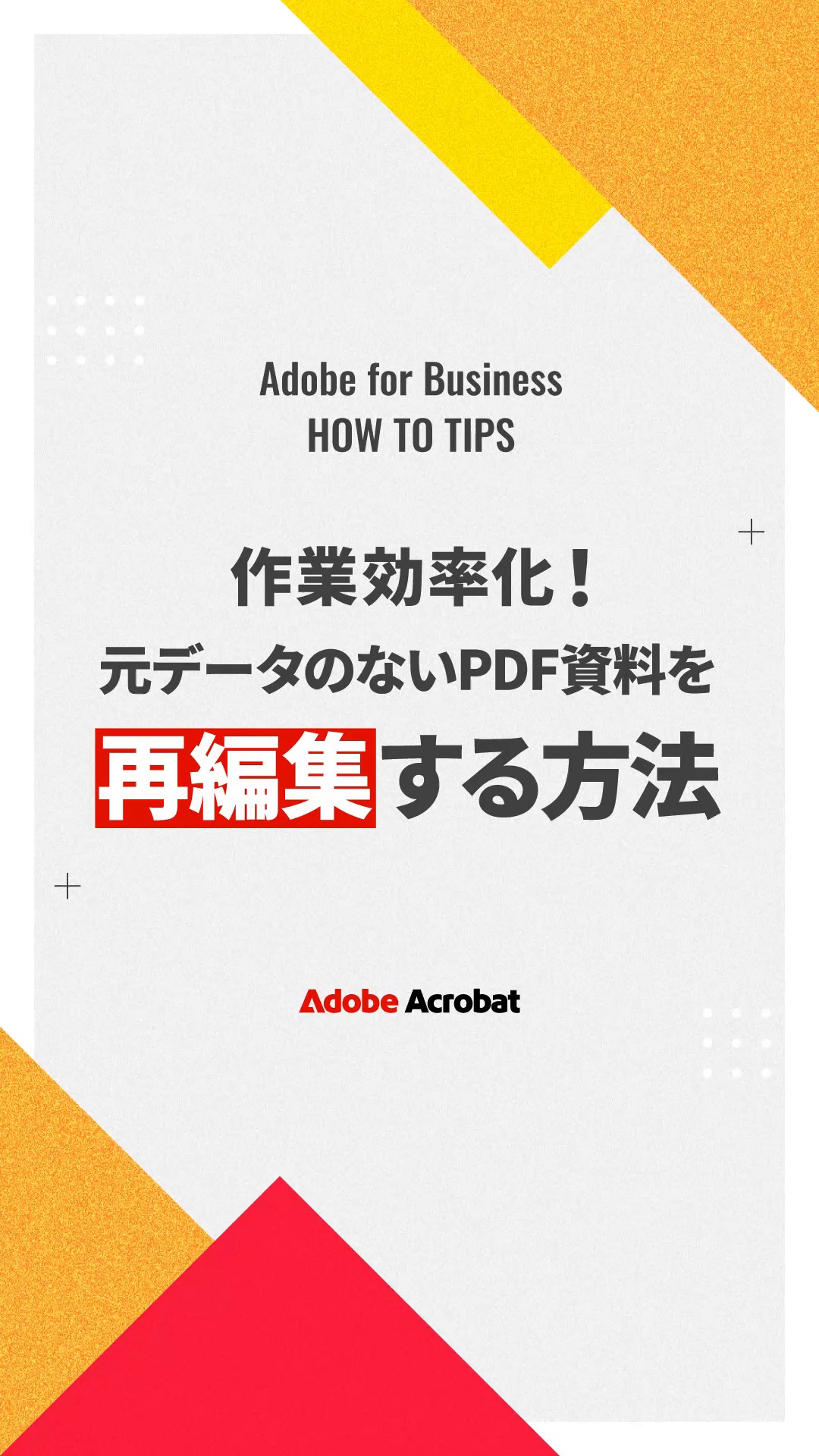 PDF文書のフォントがバラバラ～！？ フォントの浮きに困ったときには