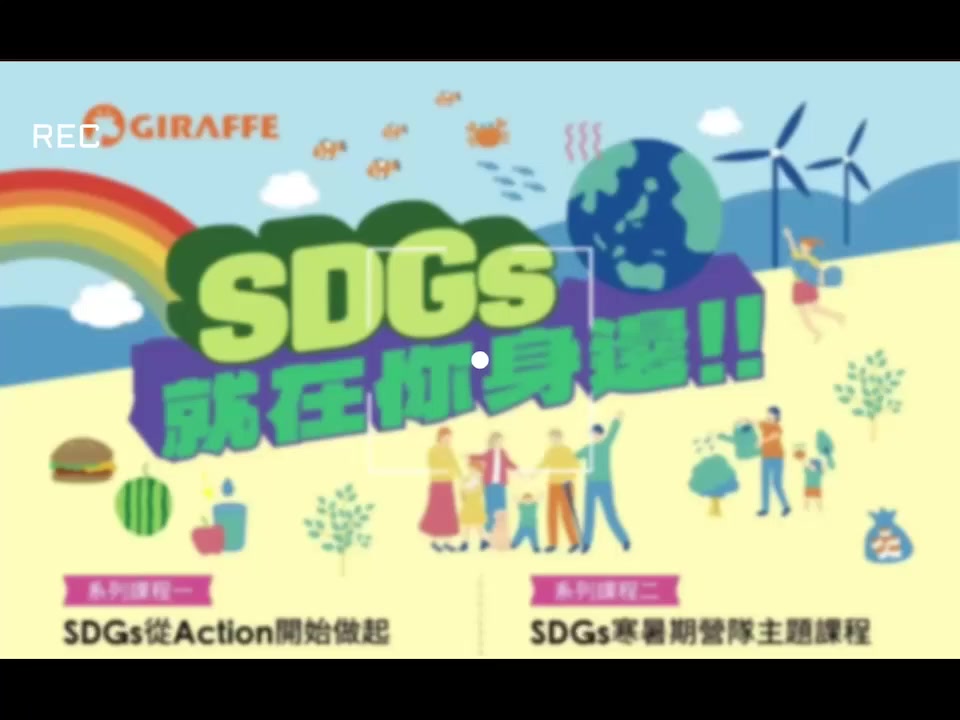 🎊經過兩年的等待， Nora Huang 終於來台南了！ 本次的主題演講是: ٩(ˊᗜˋ*)و *｡ 「SDGs就在你身邊」 🏆 系列課程一 ...