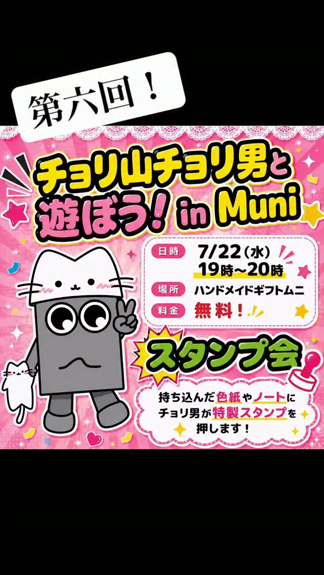 Handmade Gift Muni | Kawasaki-shi Kanagawa