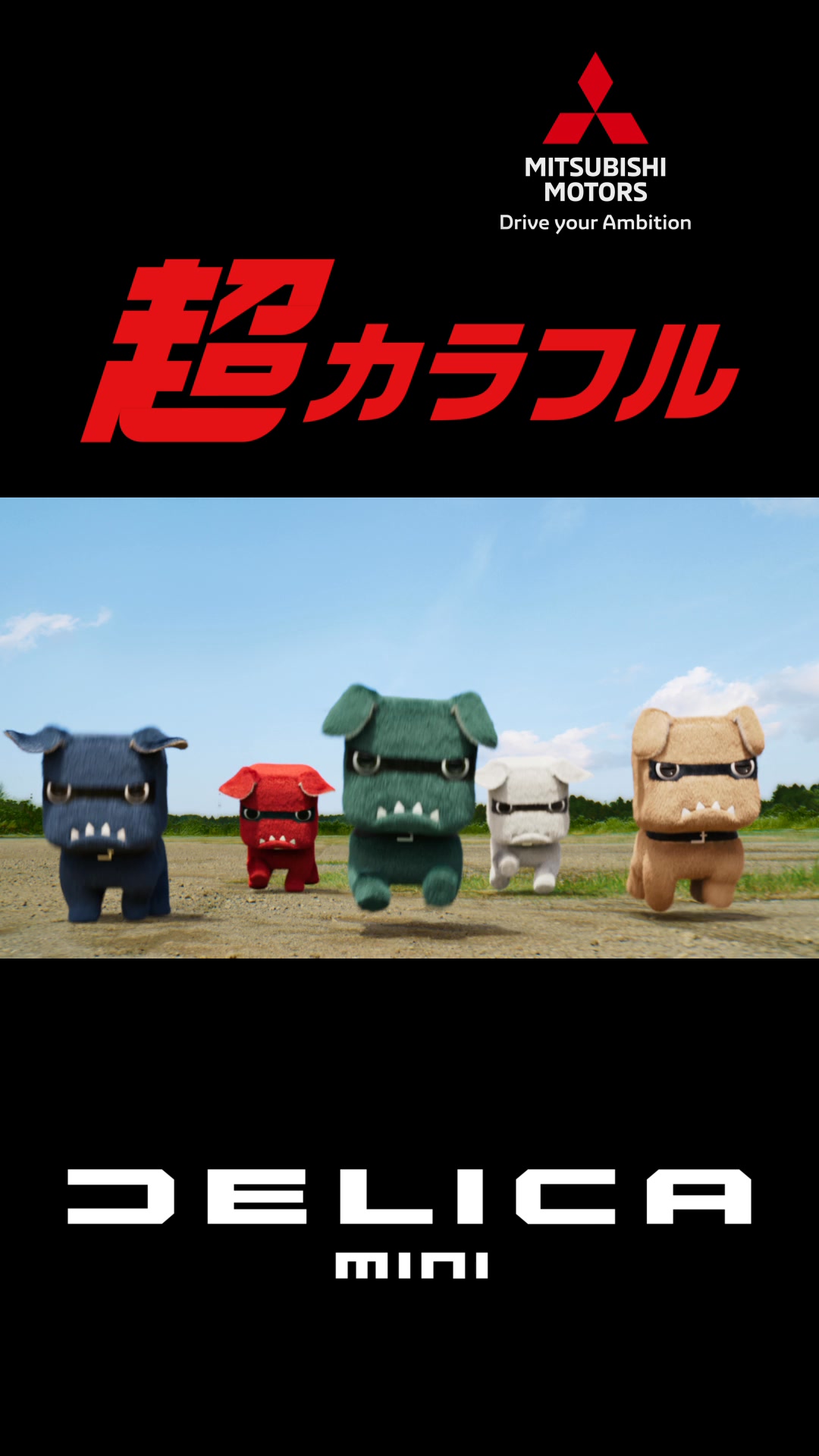 超好評デリカミニ 公式サイト | Mitsubishi Motors/三菱自動車 | Facebook
