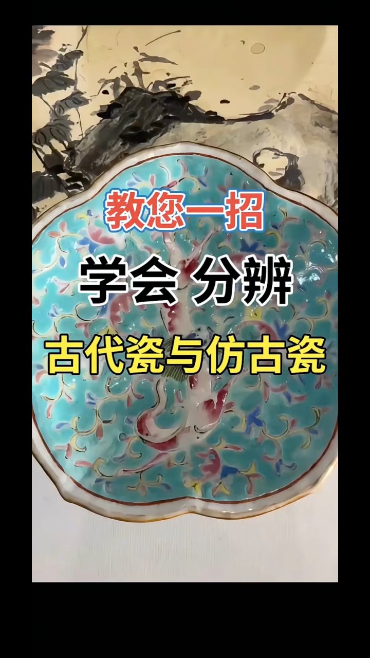 一招分辨｜青花釉里红新老瓷器#一招鉴定#ChinesePorcelain