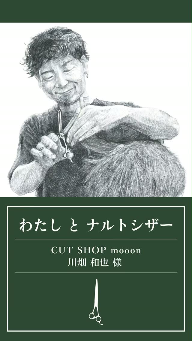 ナルトシザー (@narutoscissors) • Facebook