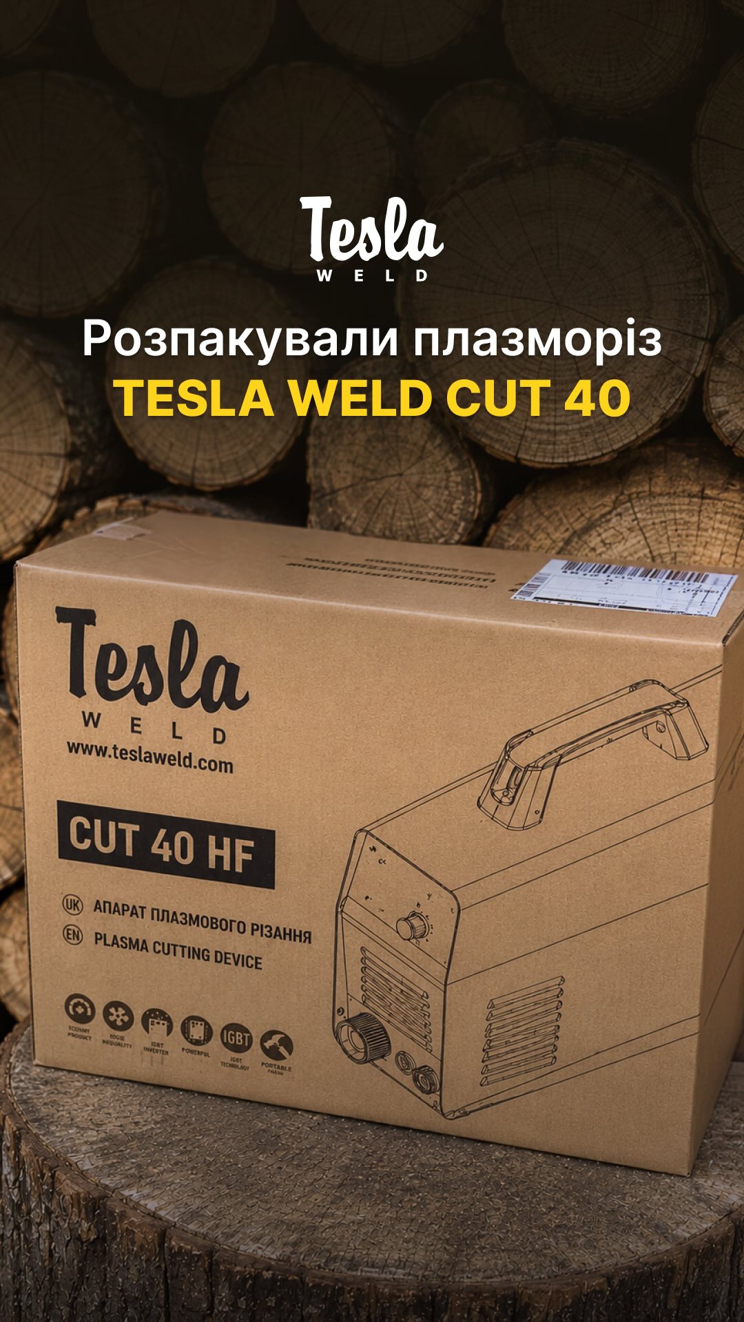 Розпакували плазморіз Tesla Weld CUT 40 | TESLA WELD Продаж