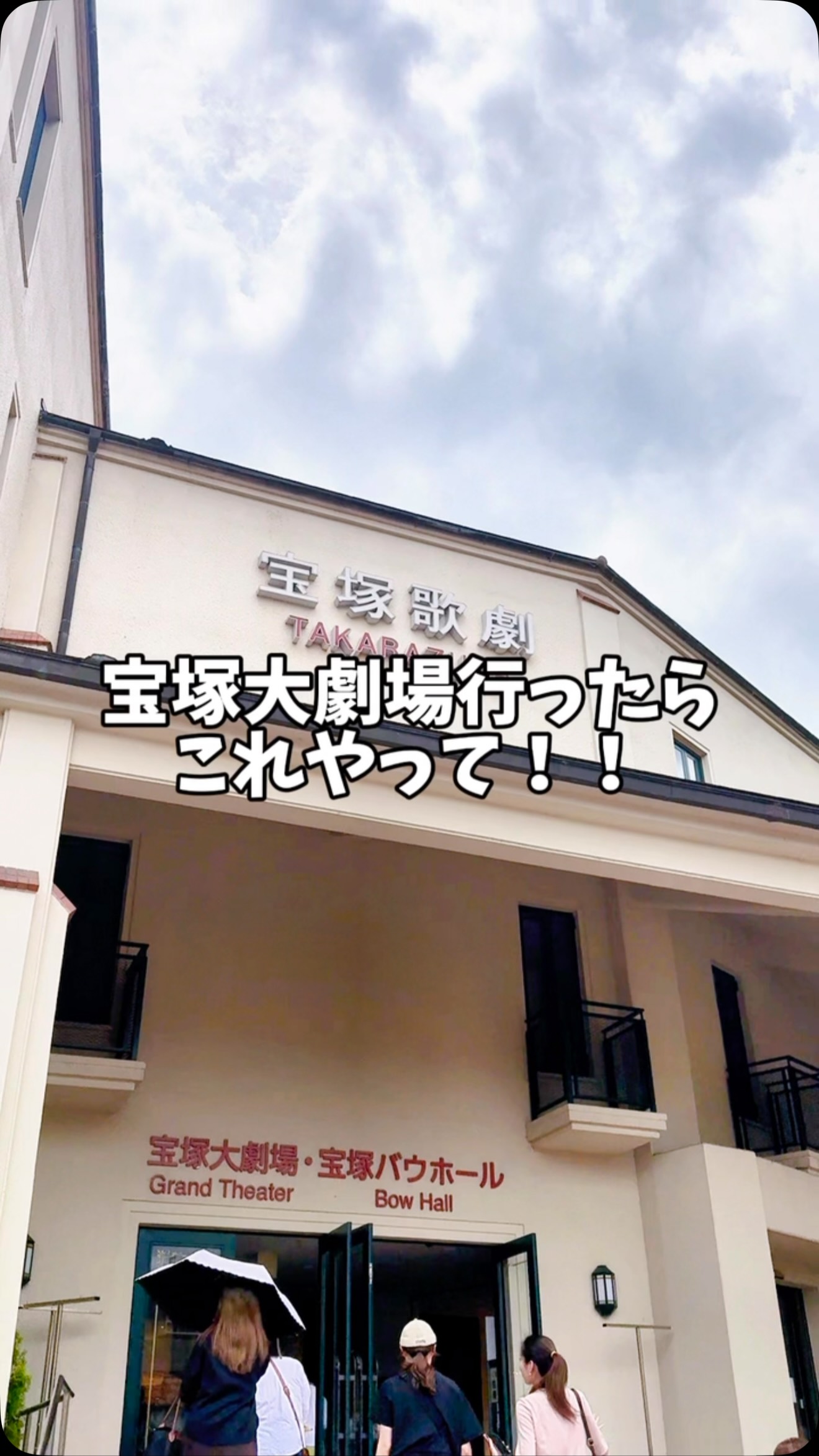 お待たせしました！ 花組舞浜アンフィシアター公演 『Delight Holiday